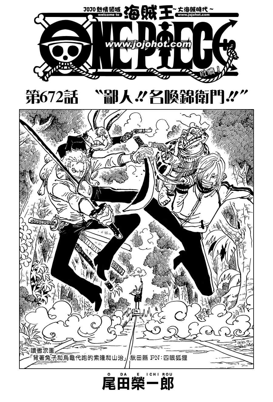 海贼王动漫免费全集在线观看漫画,第672话1图