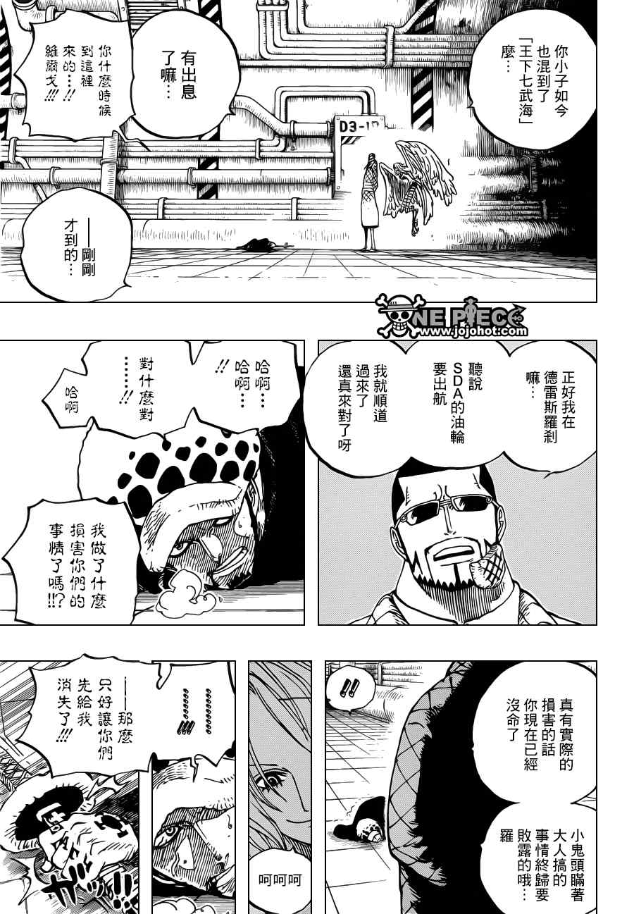 海贼王动漫免费全集在线观看漫画,第672话3图