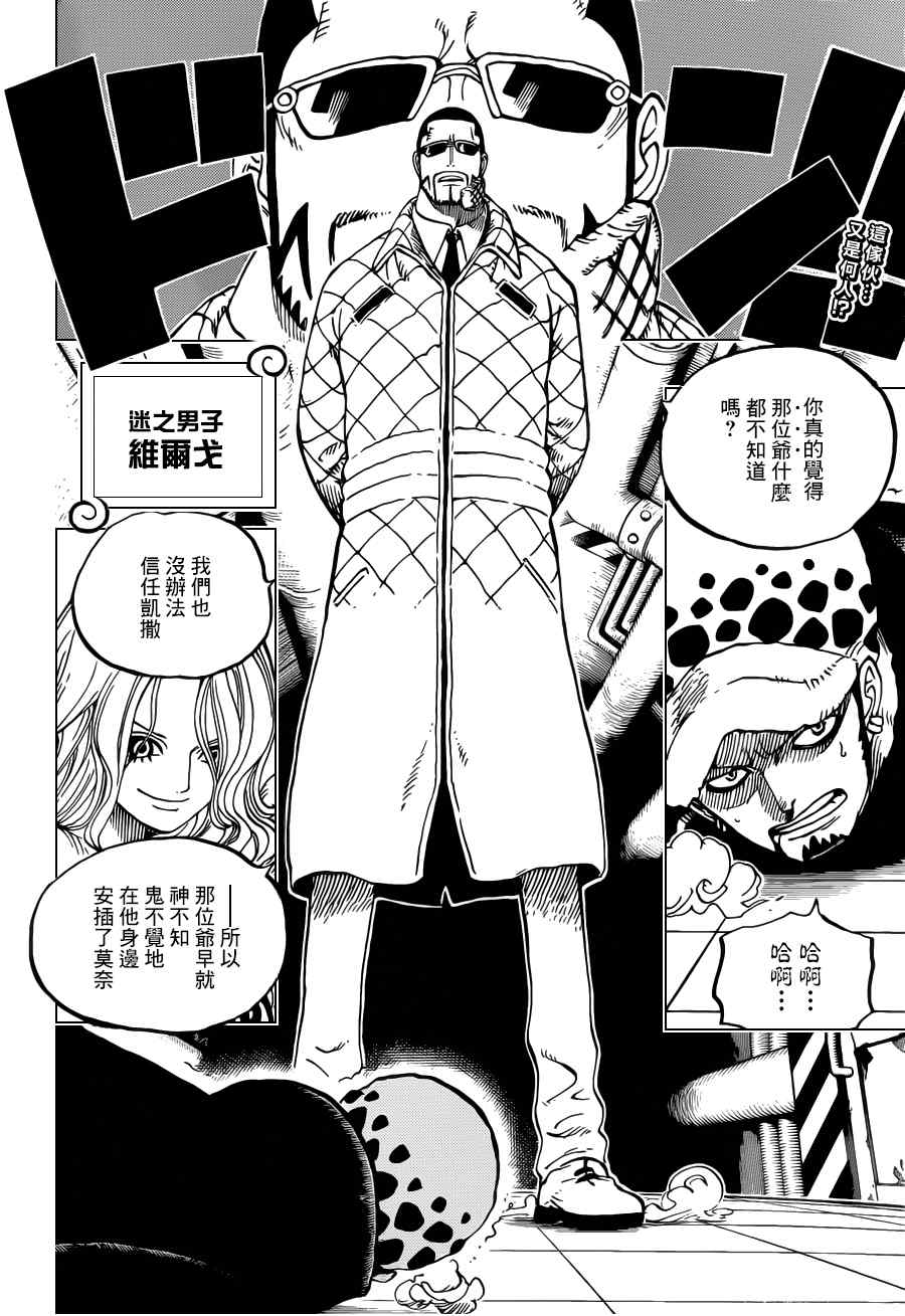 海贼王动漫免费全集在线观看漫画,第672话2图