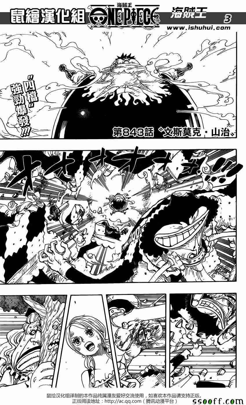 海贼王动漫全集在线观看免费版漫画,第843话3图