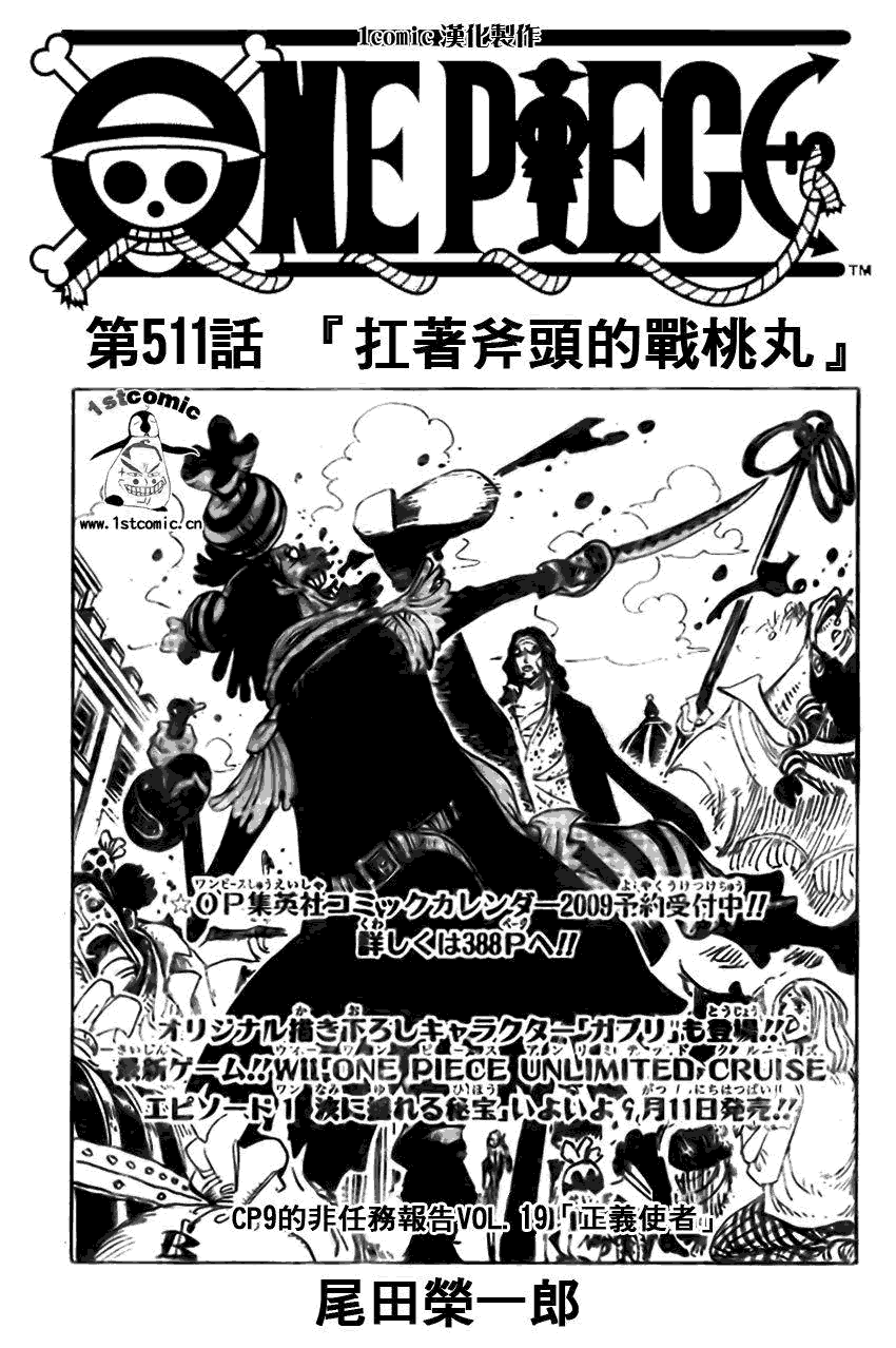 海贼王动漫在线观看完整版免费高清漫画,第511话1图