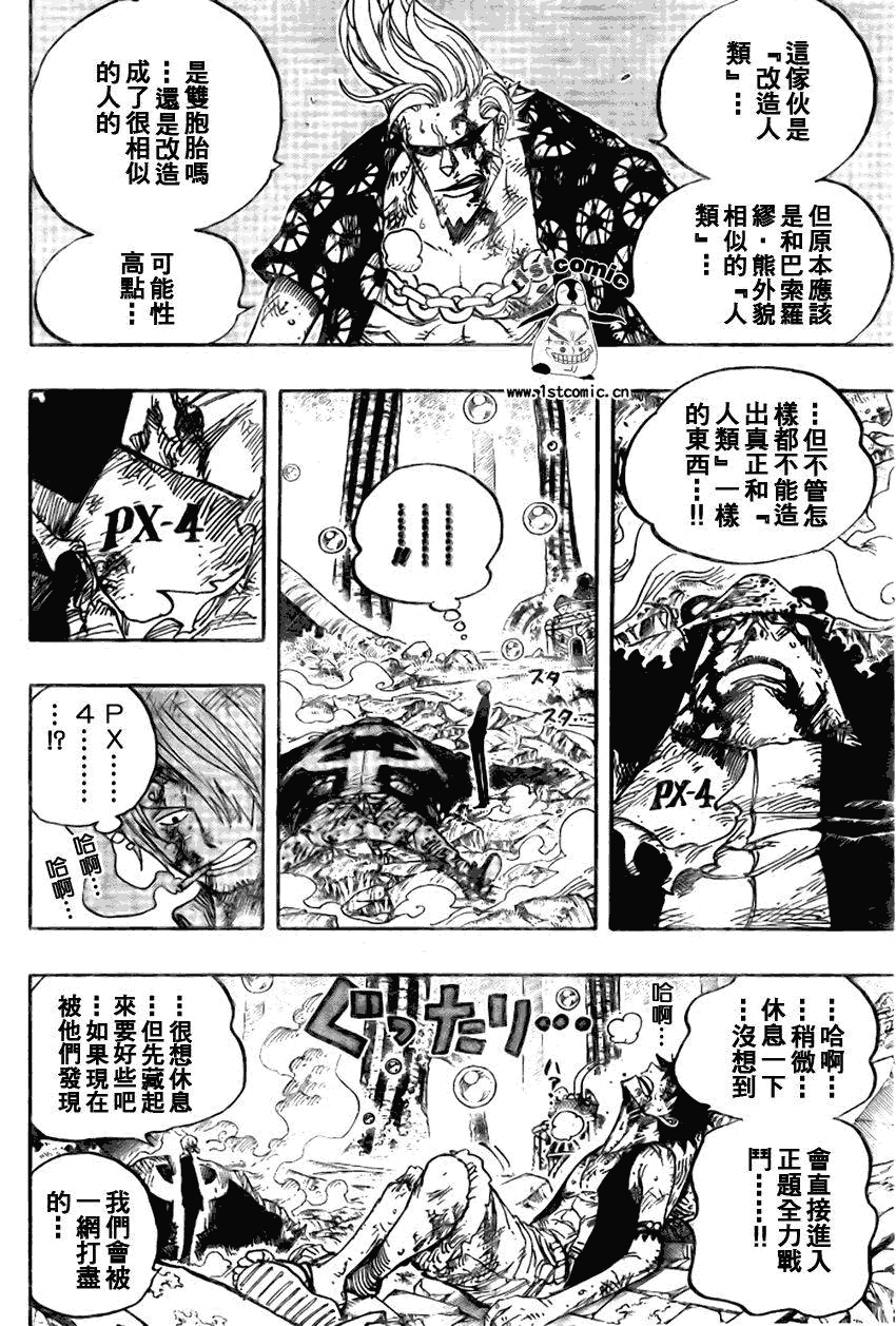 海贼王动漫在线观看完整版免费高清漫画,第511话4图