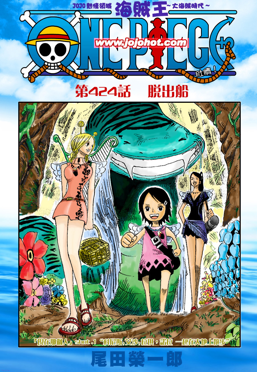 海贼王免费观看完整版在线观看漫画,第424话1图