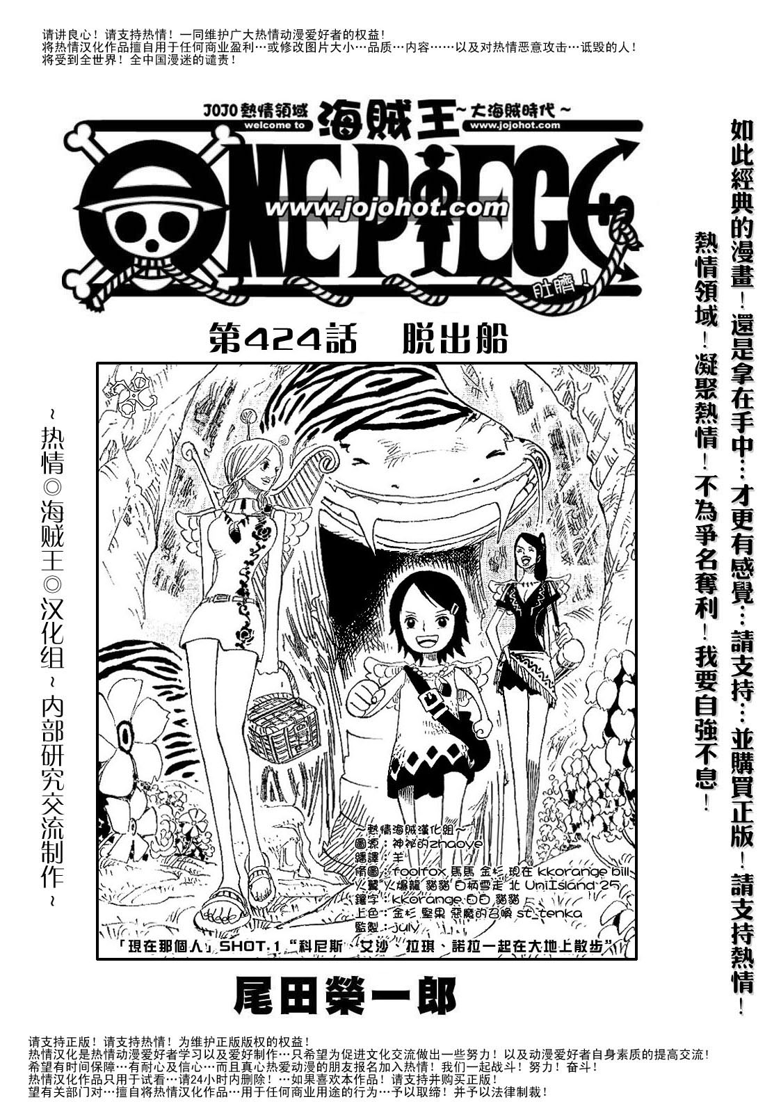 海贼王免费观看完整版在线观看漫画,第424话2图