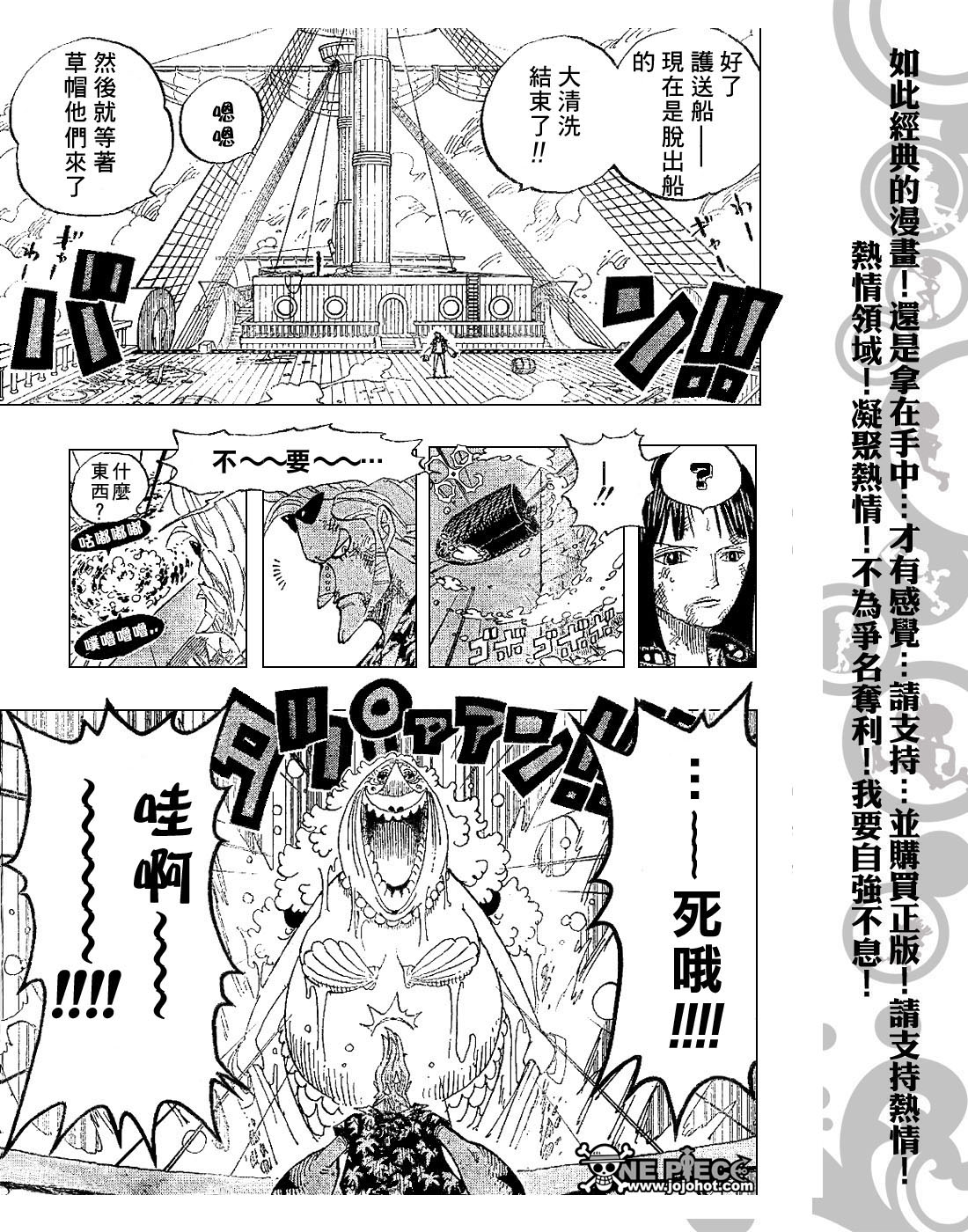 海贼王免费观看完整版在线观看漫画,第424话5图