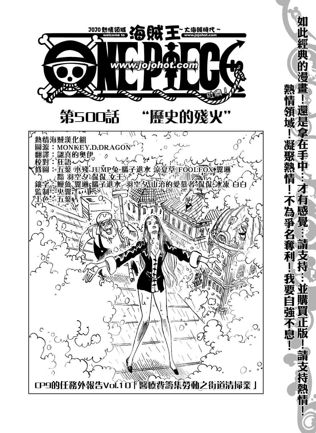 海贼王罗宾漫画,第500话2图