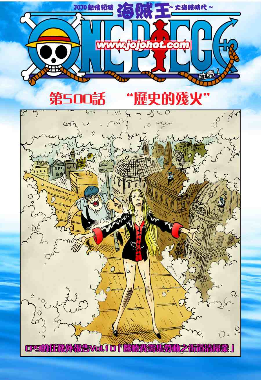 海贼王罗宾漫画,第500话1图