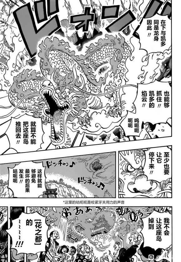 海贼王艾斯漫画,第1034话山治VS奎因3图
