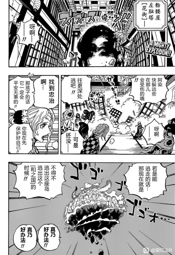 海贼王艾斯漫画,第1034话山治VS奎因2图
