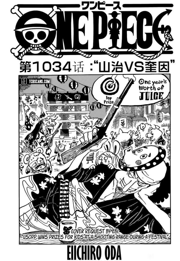海贼王艾斯漫画,第1034话山治VS奎因1图