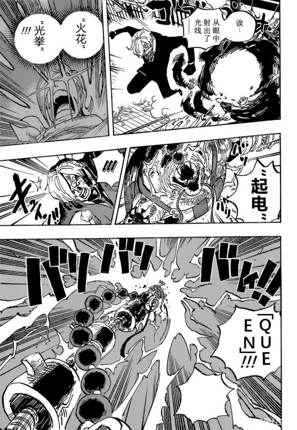 海贼王艾斯漫画,第1034话山治VS奎因5图