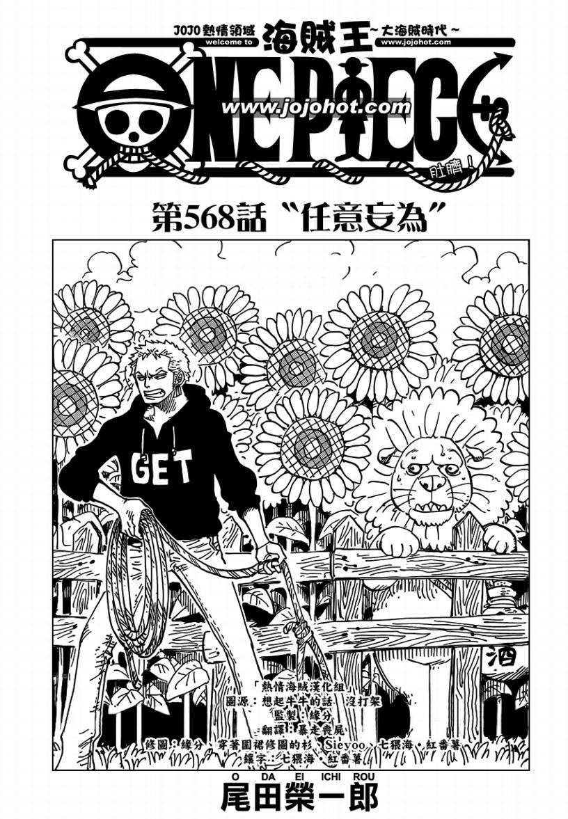 海贼王25周年漫画,第568话1图