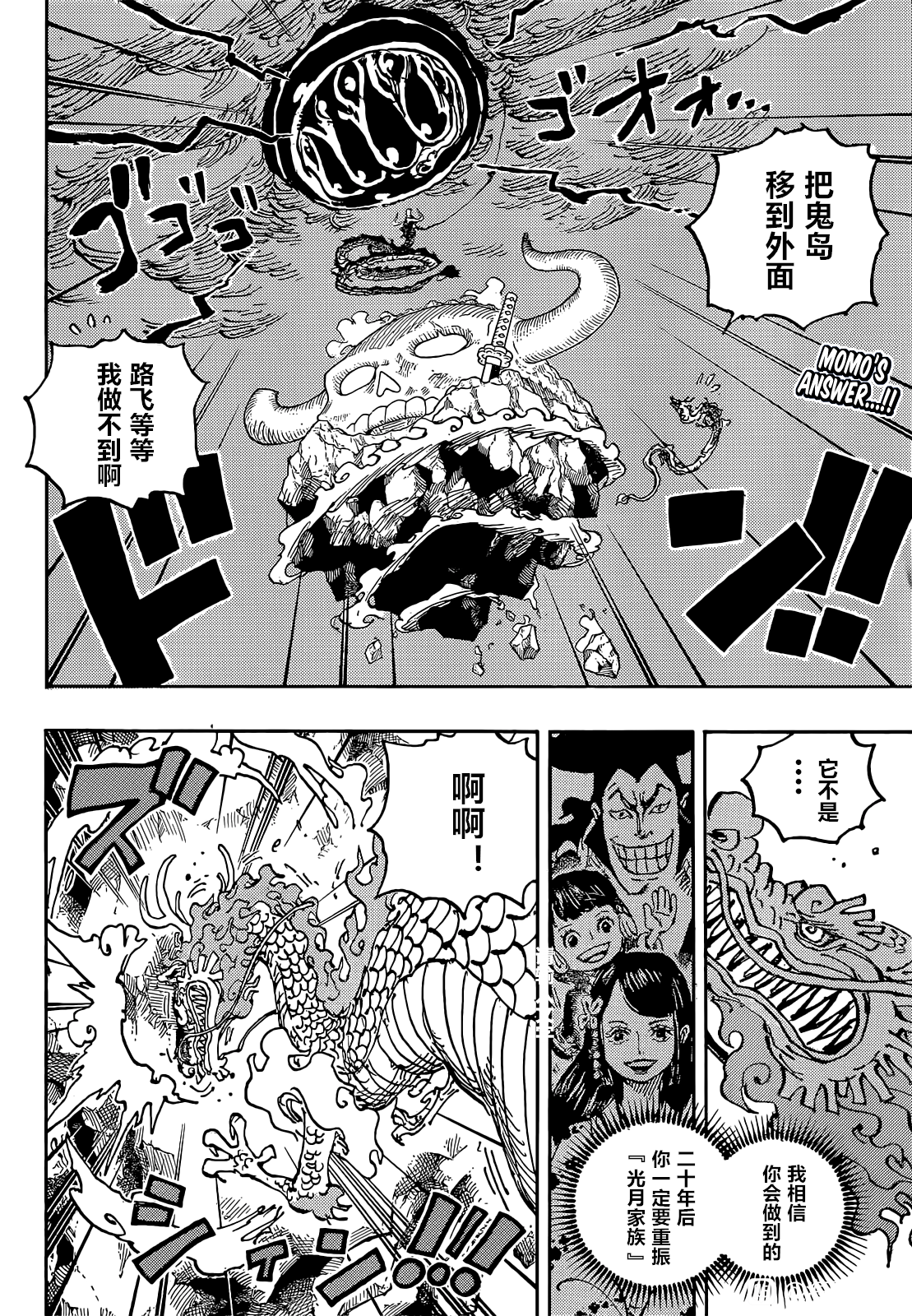 海贼王女性角色漫画,第1048话二十年2图