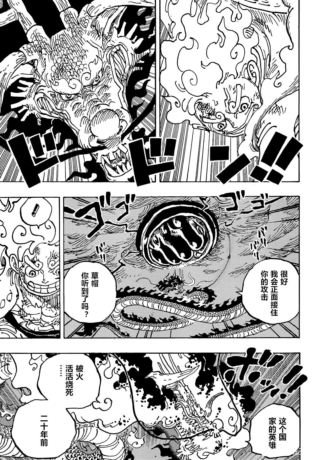 海贼王女性角色漫画,第1048话二十年3图