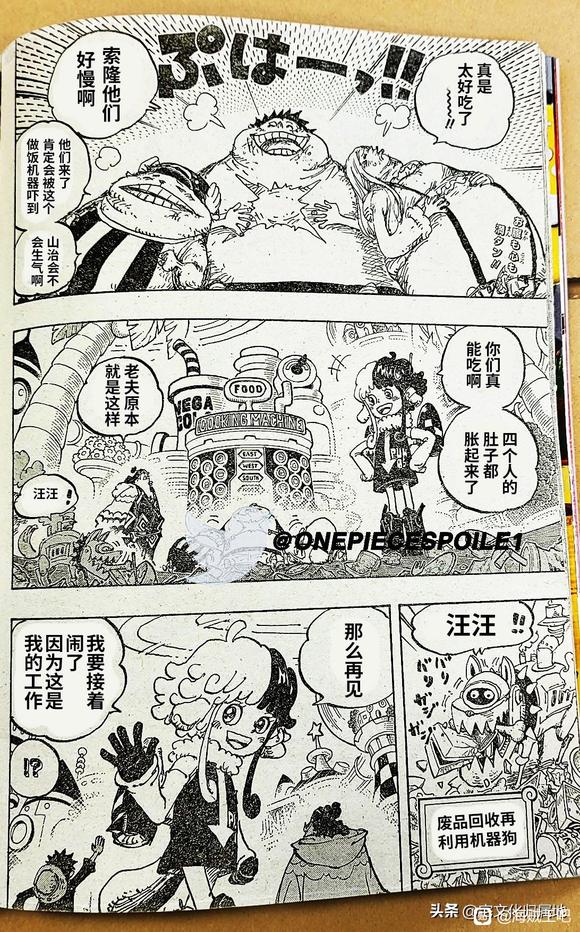 海贼王在线漫画,第1063话 试看试看试看试看试看试看2图