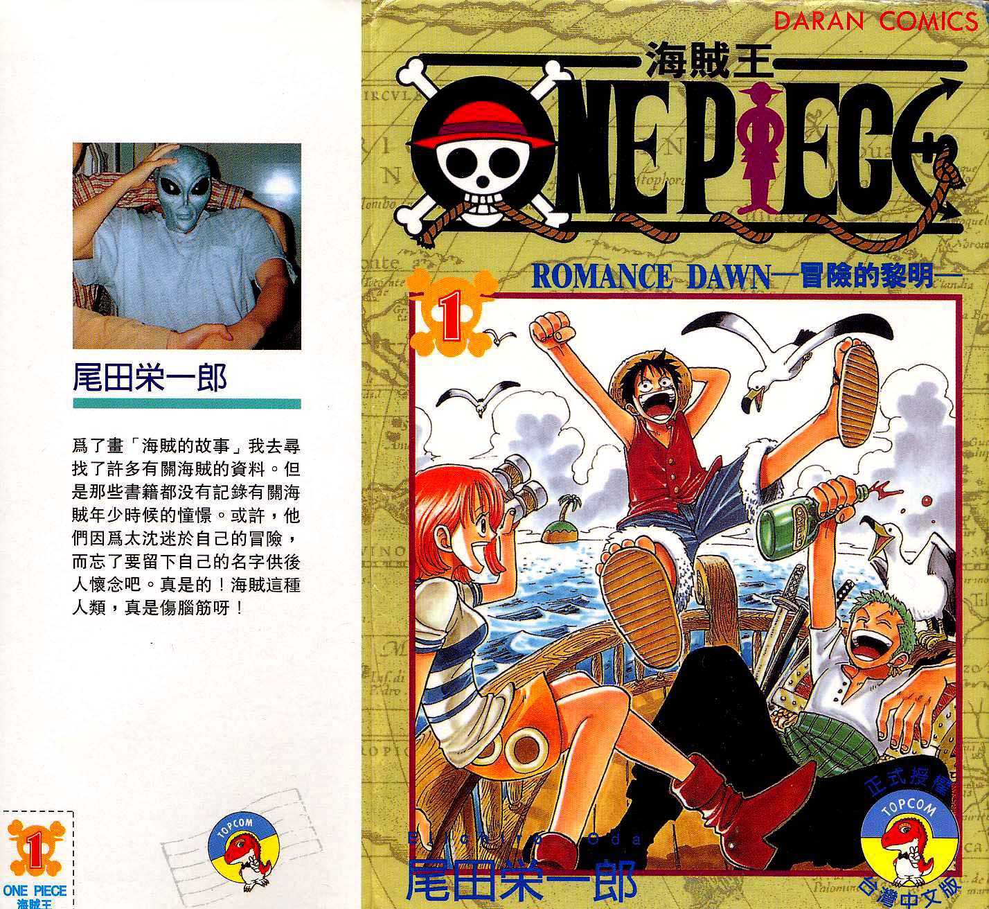 海贼王图片漫画,第1卷1图