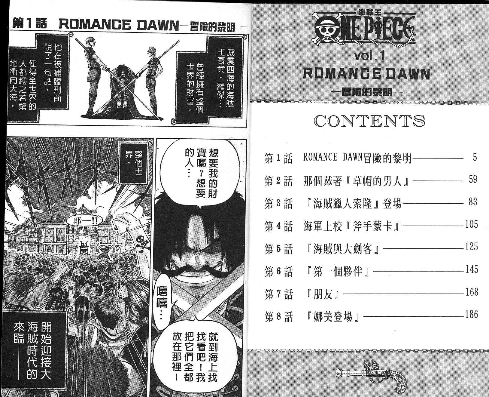 海贼王图片漫画,第1卷3图
