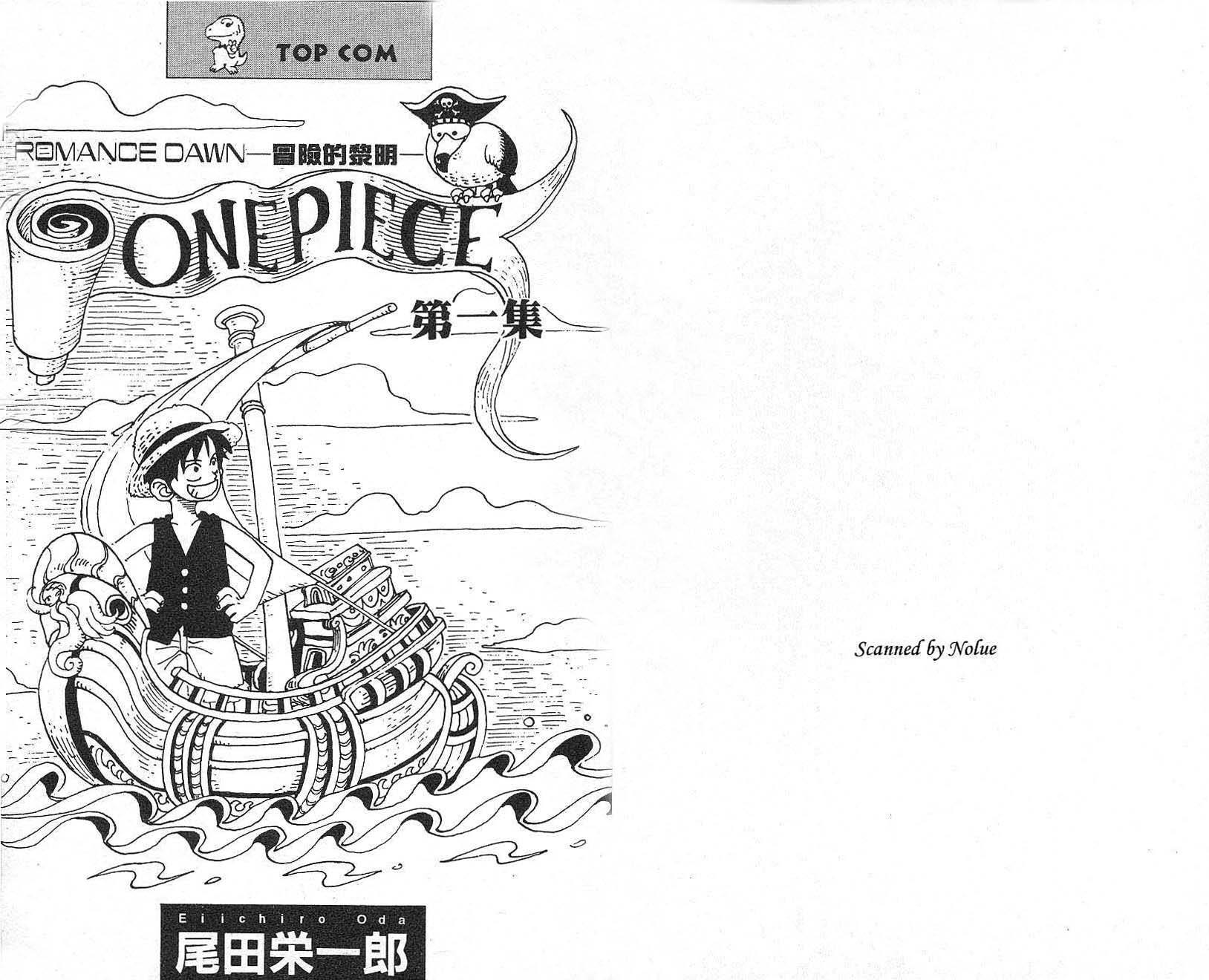 海贼王图片漫画,第1卷2图
