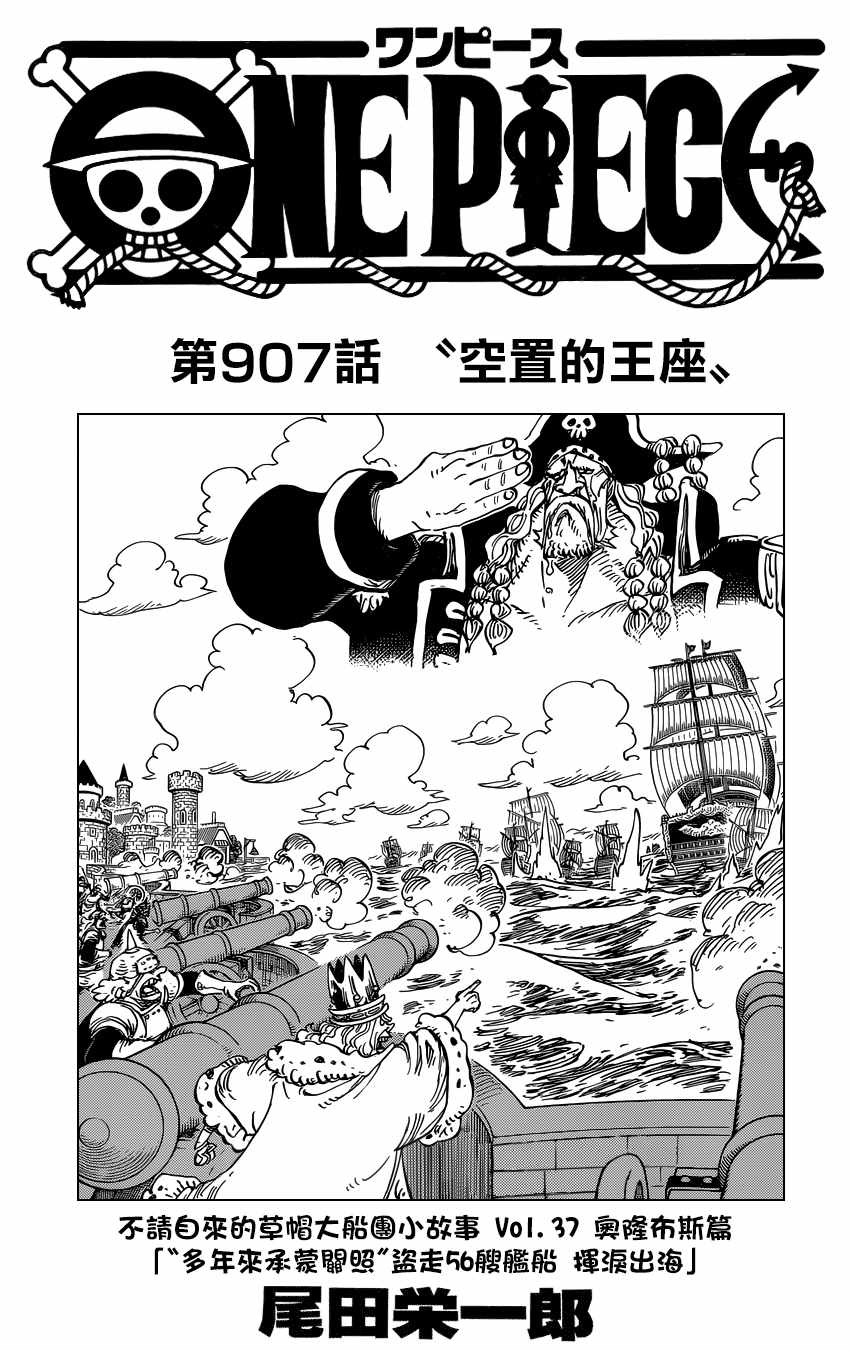 海贼王停更漫画,第907话2图