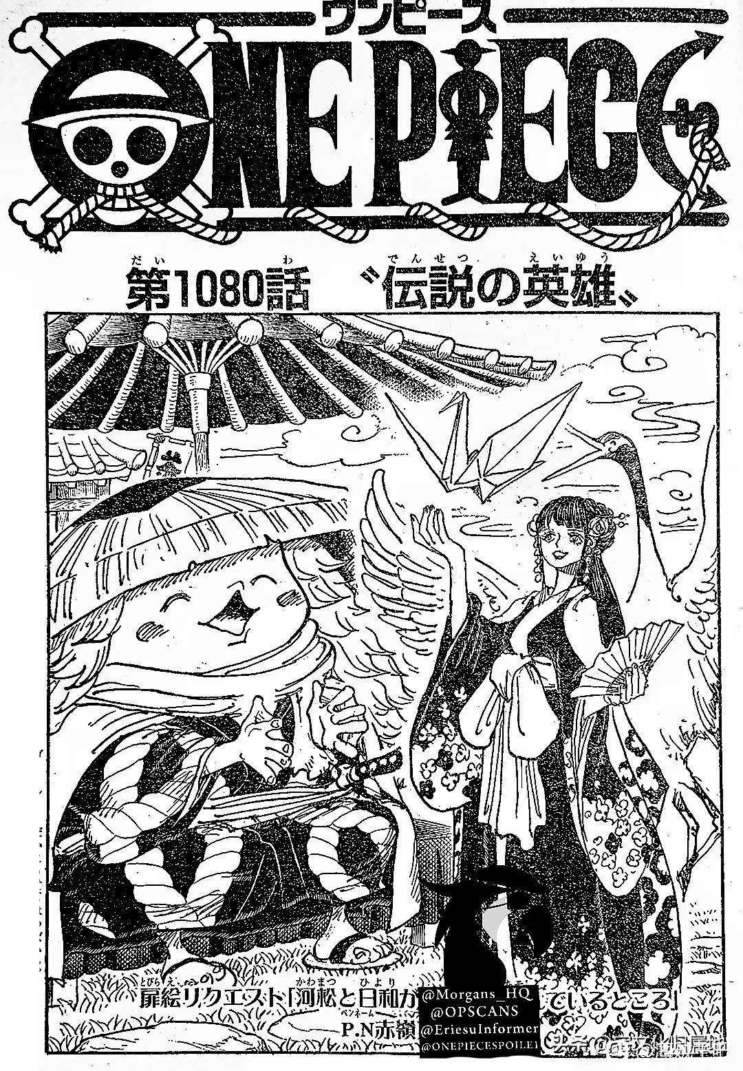 海贼王1037漫画,第1080话 试看版2图