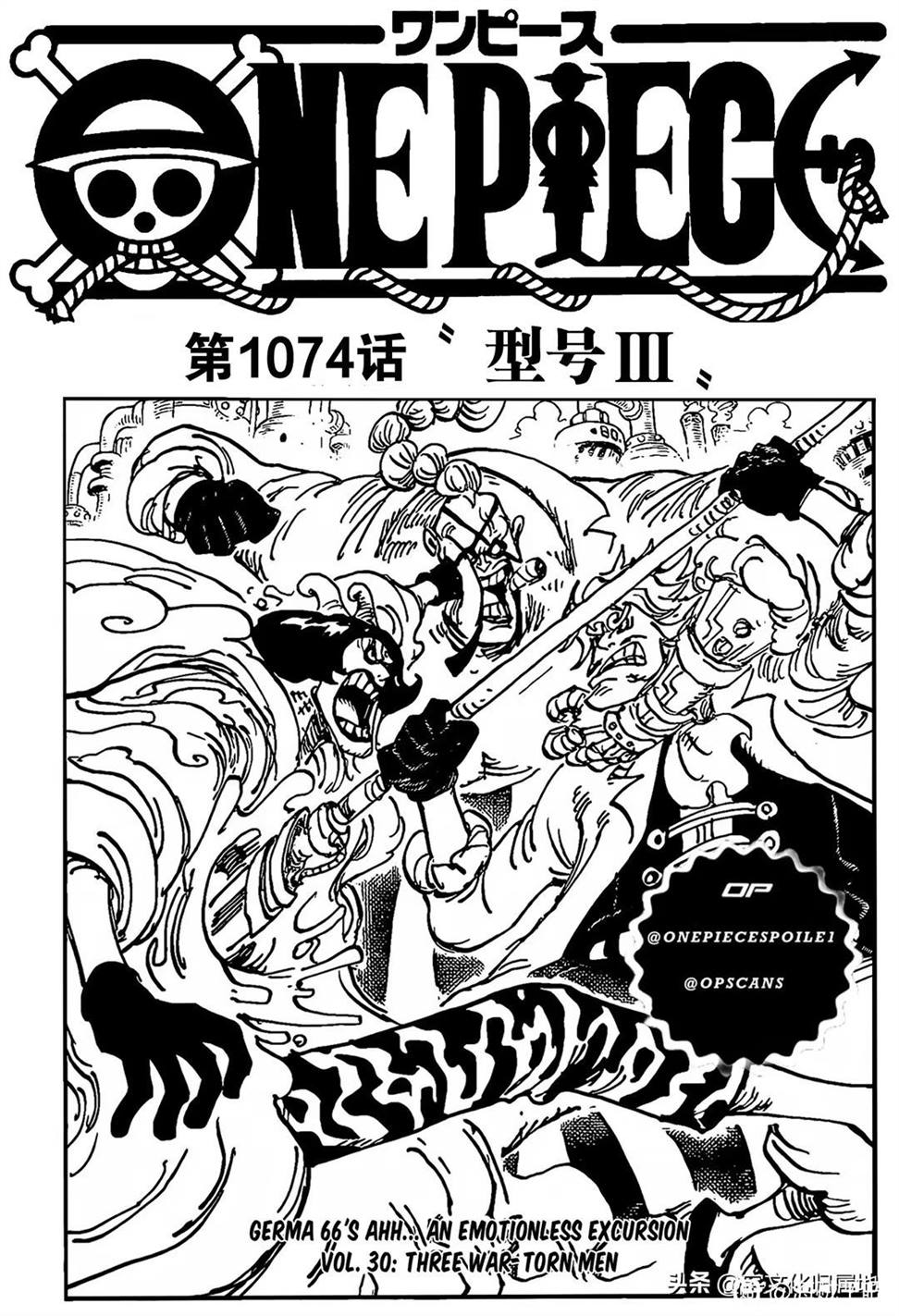 海贼王漫画在线观看免费版在哪看漫画,第1074话 试看版1图