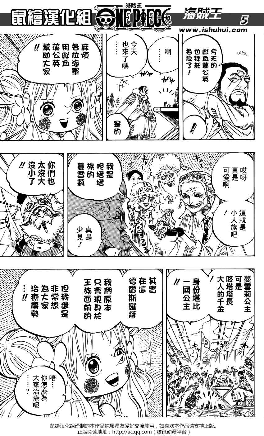 海贼王美女漫画,第796话4图