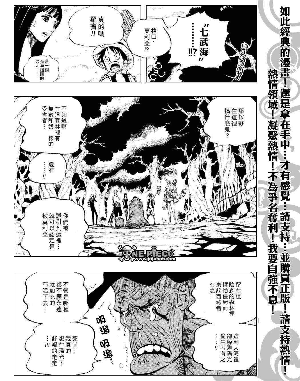 海贼王为什么不更新了漫画,第449话2图