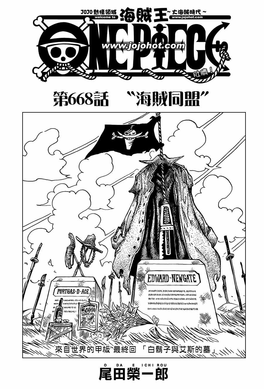 海贼王燃烧之血漫画,第668话1图