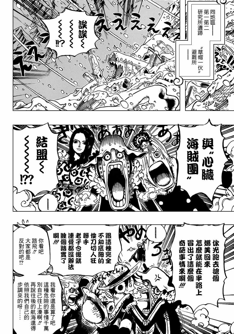 海贼王燃烧之血漫画,第668话4图