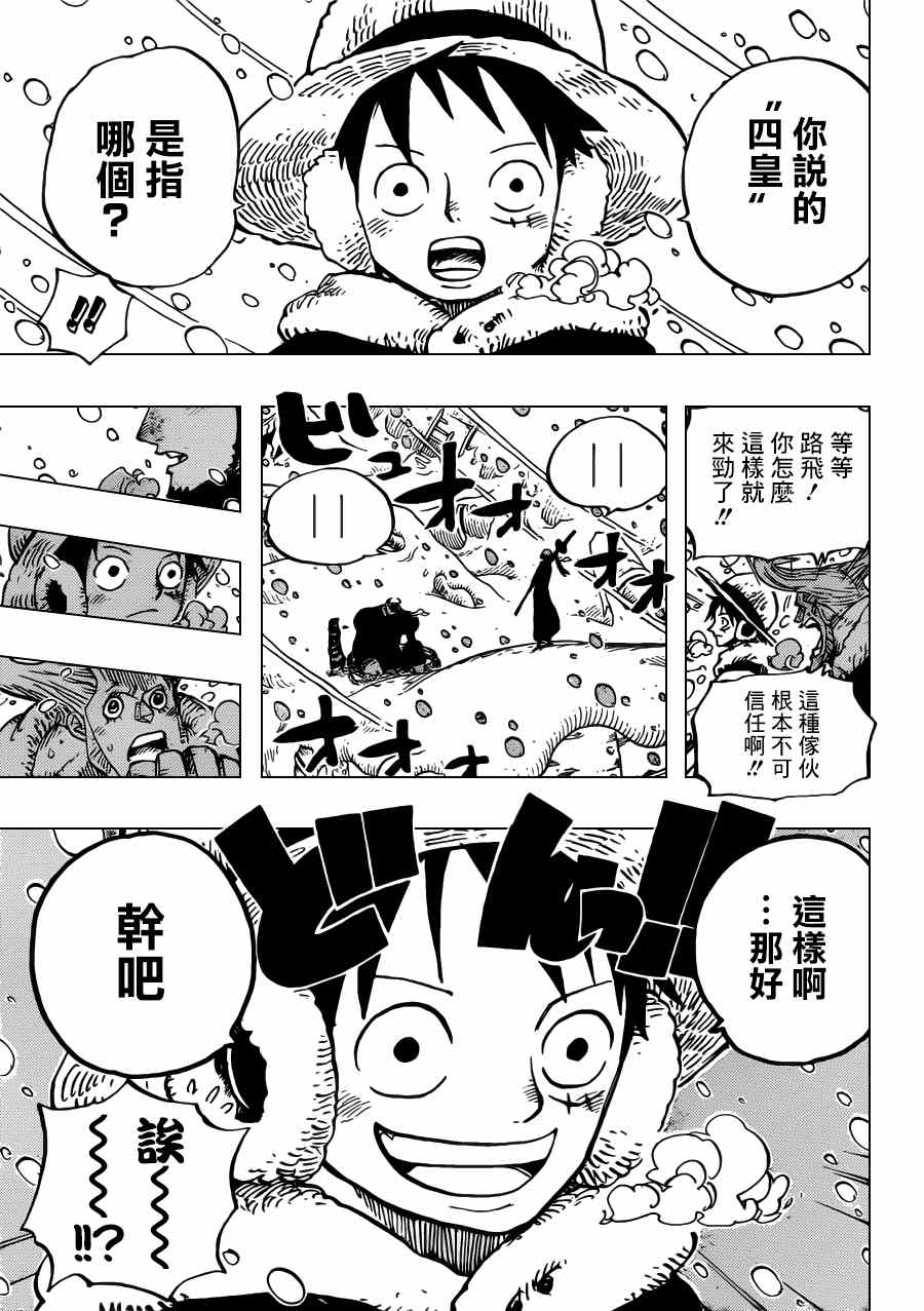海贼王燃烧之血漫画,第668话3图