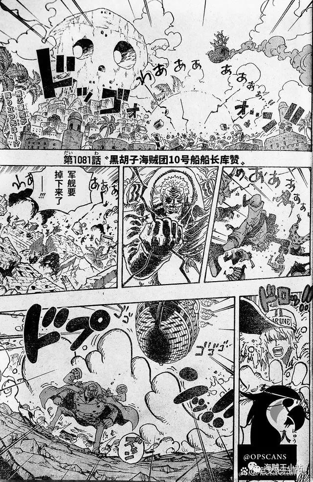 海贼王高燃混剪漫画,第1081话 试看版2图