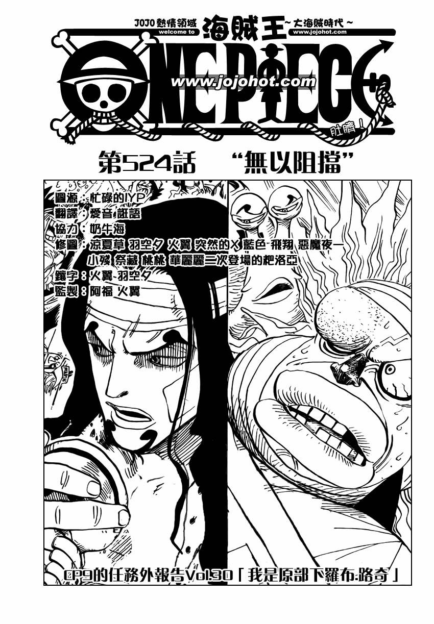 海贼王特别篇漫画,第524话2图