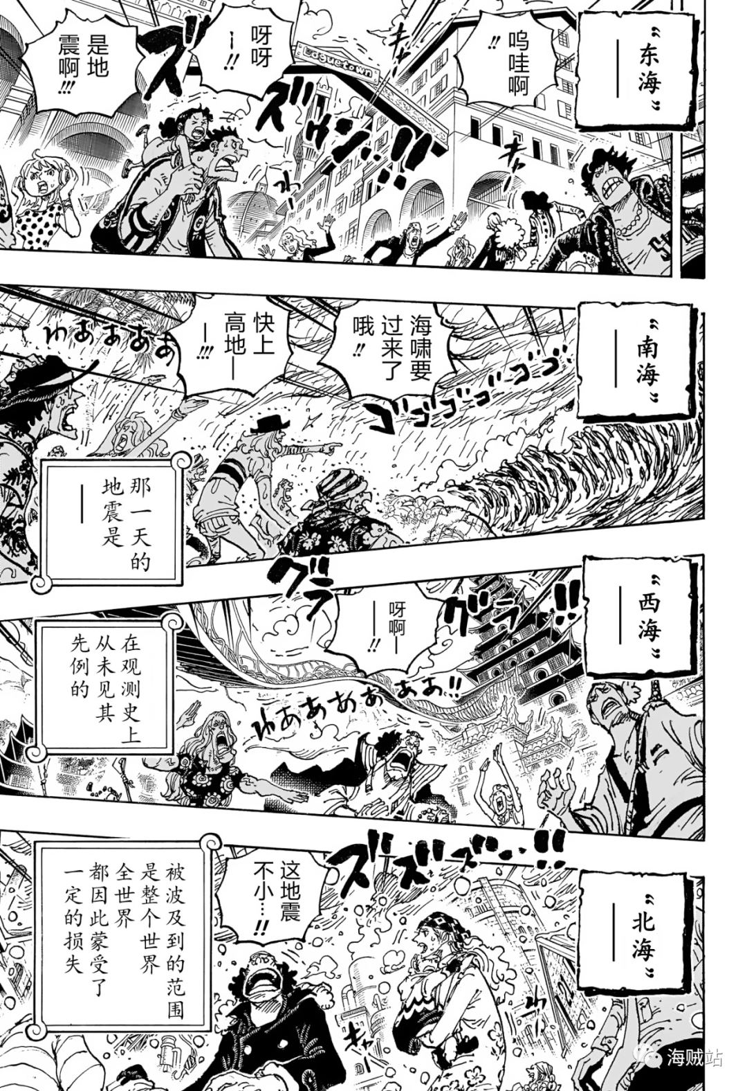 海贼王动漫全集在线观看免费版漫画,第1089话 试看版3图