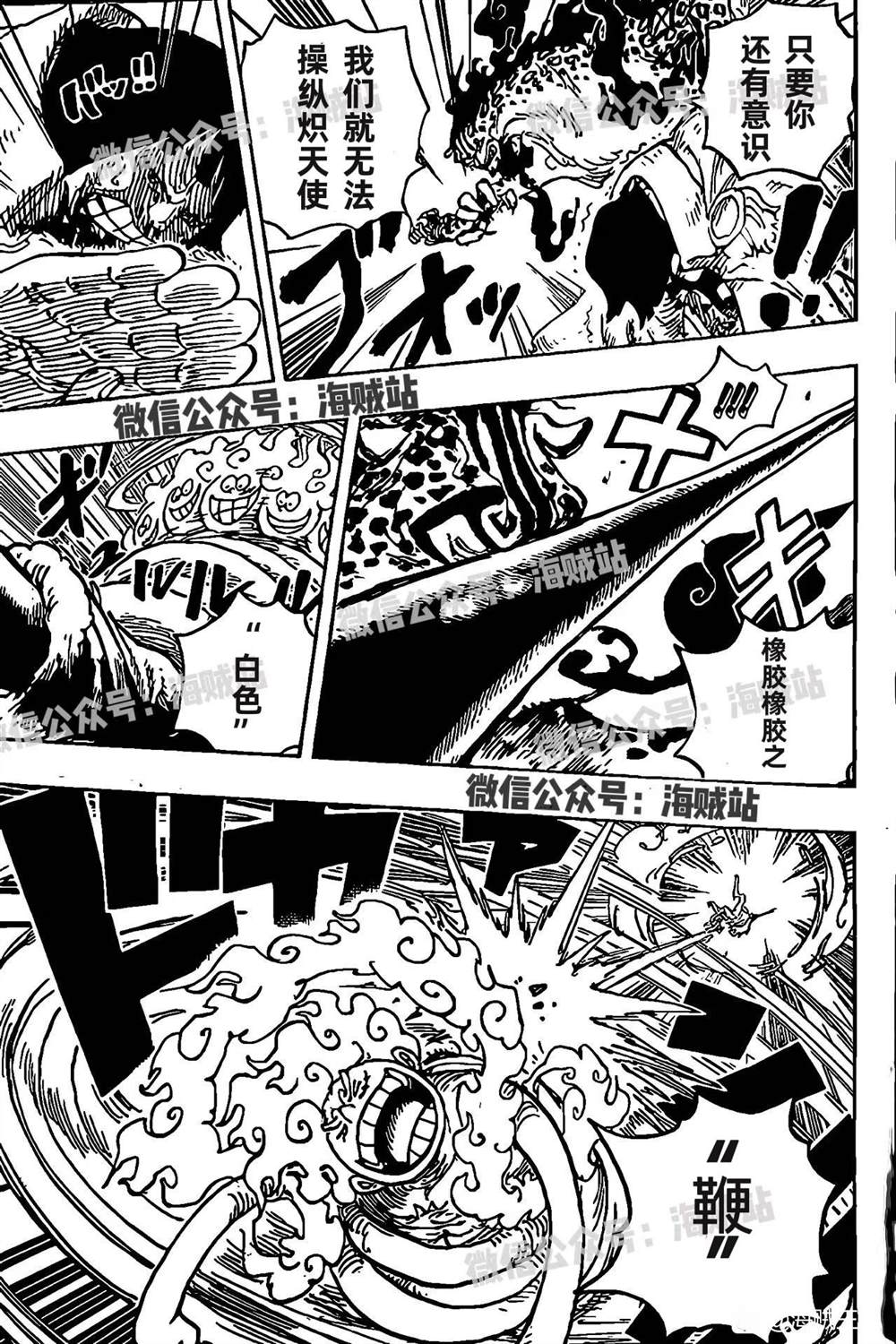 海贼王在线漫画,第1070话 最强的人类3图