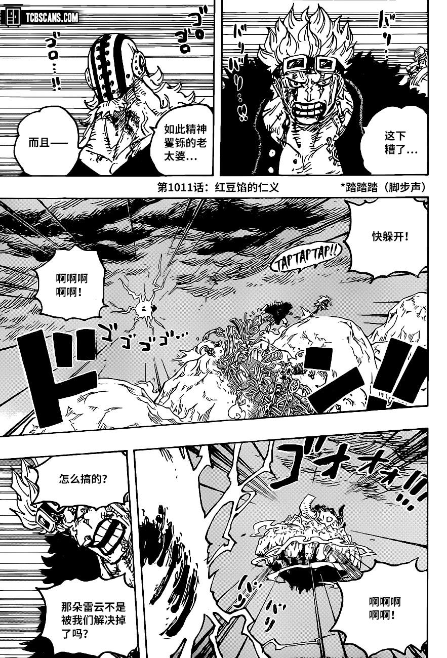 海贼王动漫在线观看完整版免费高清漫画,第1011话红豆馅的仁义3图