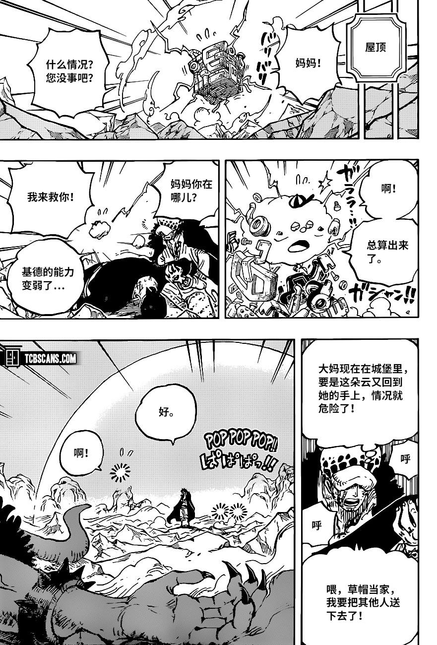 海贼王动漫在线观看完整版免费高清漫画,第1011话红豆馅的仁义5图