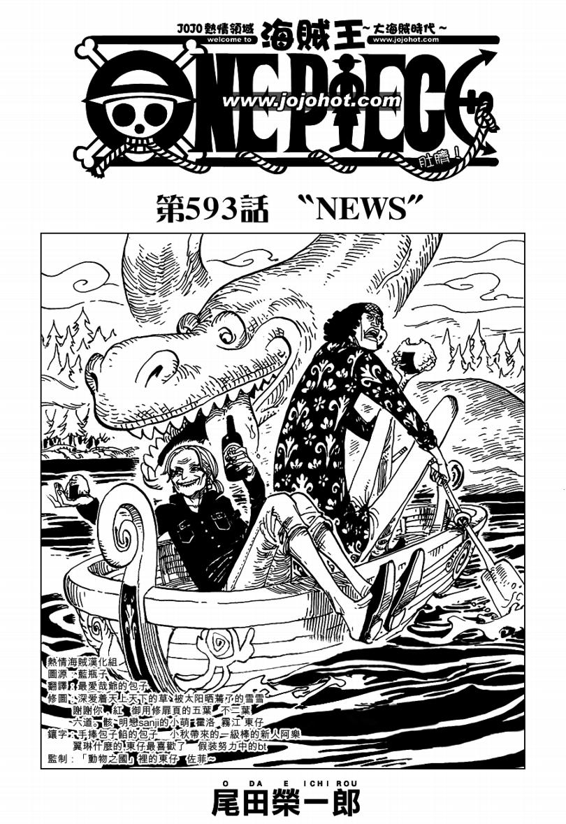海贼王伊姆大人的真实身份漫画,第593话1图