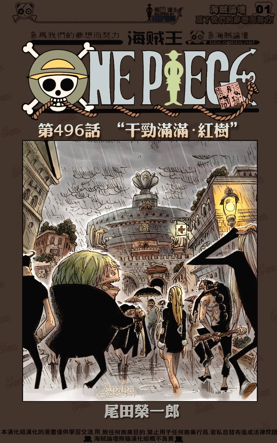 海贼王美女漫画,第496话1图