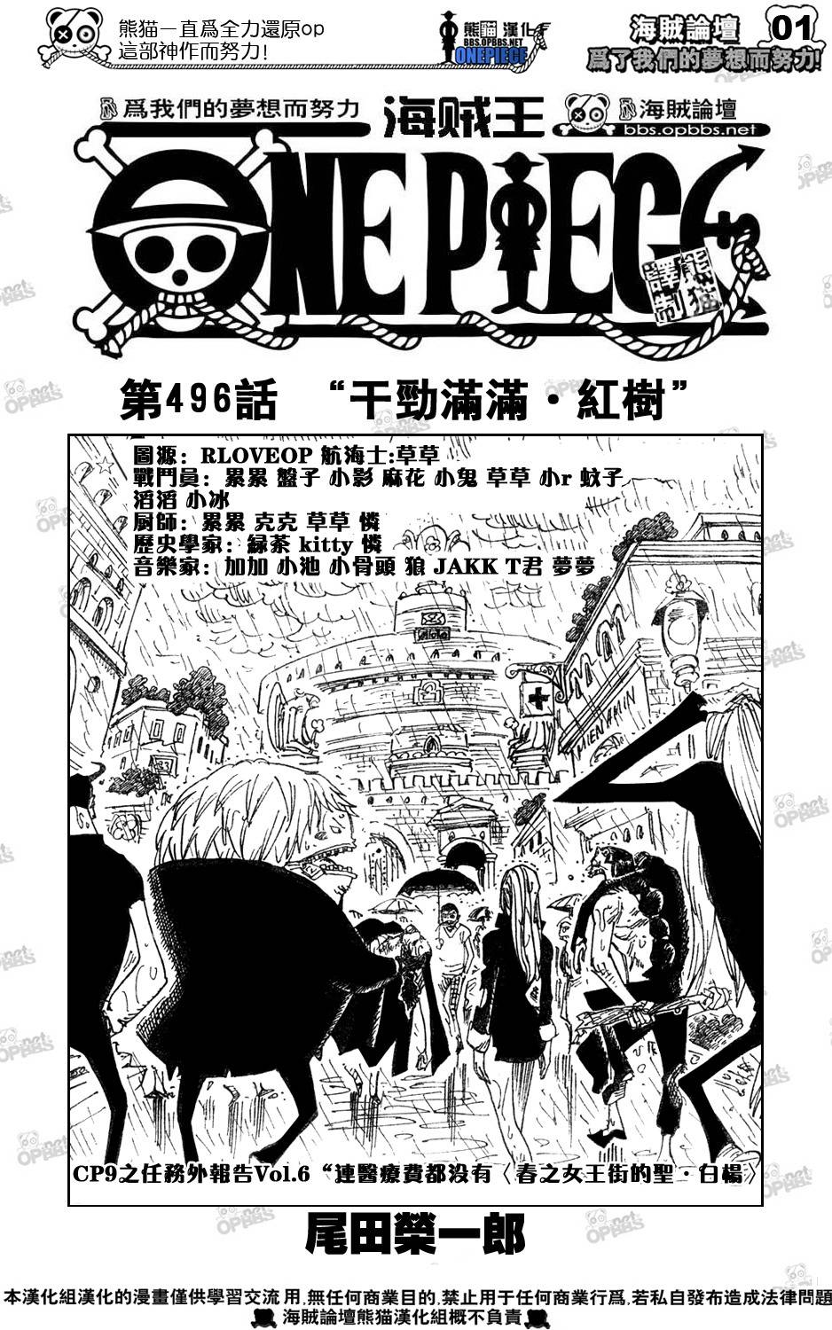 海贼王美女漫画,第496话2图