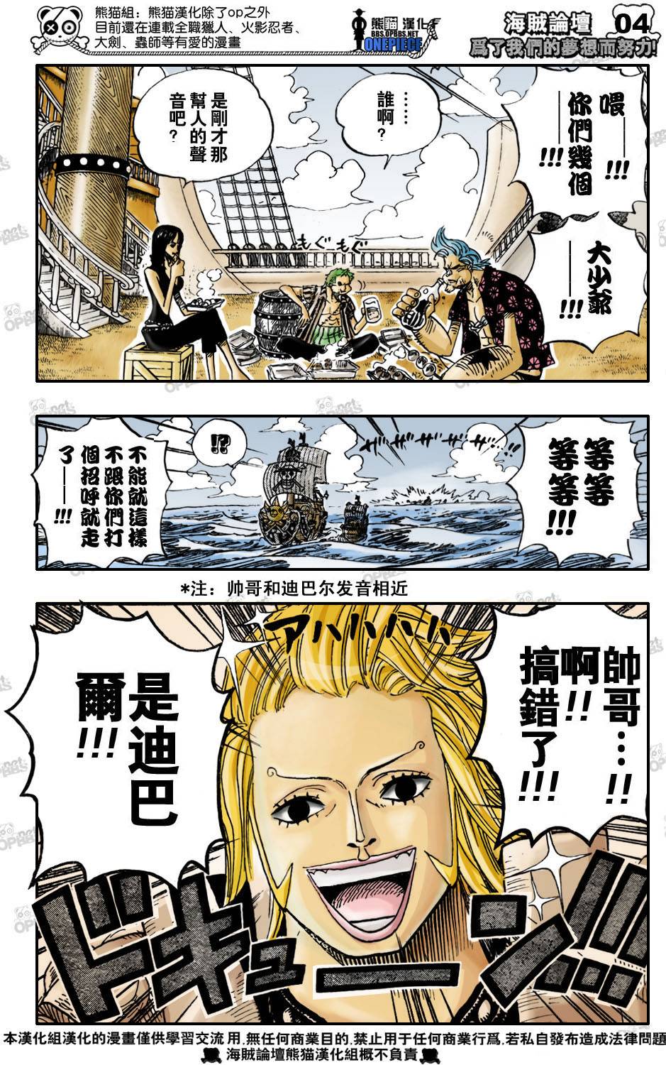 海贼王美女漫画,第496话5图