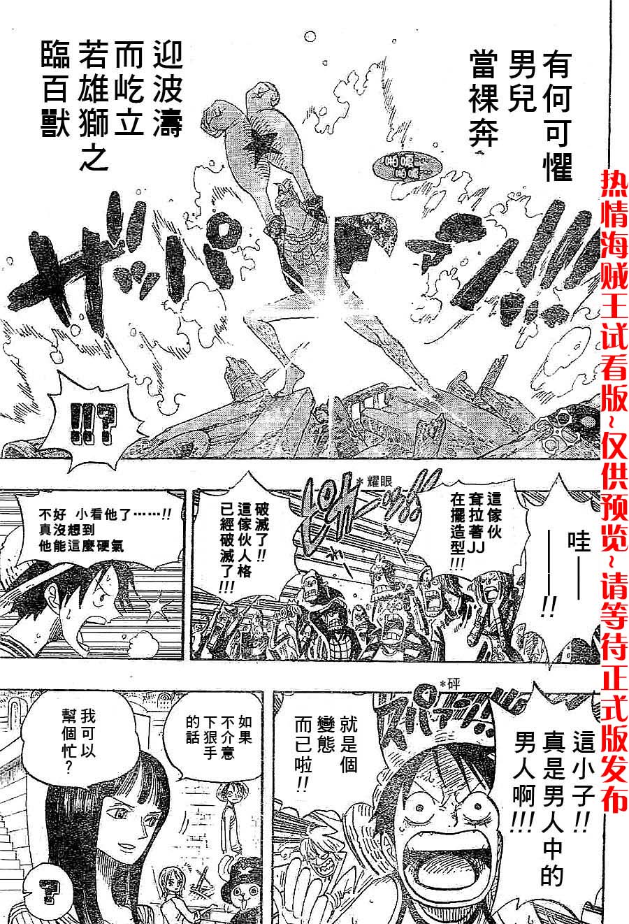 海贼王第1047话情报漫画,第437话3图