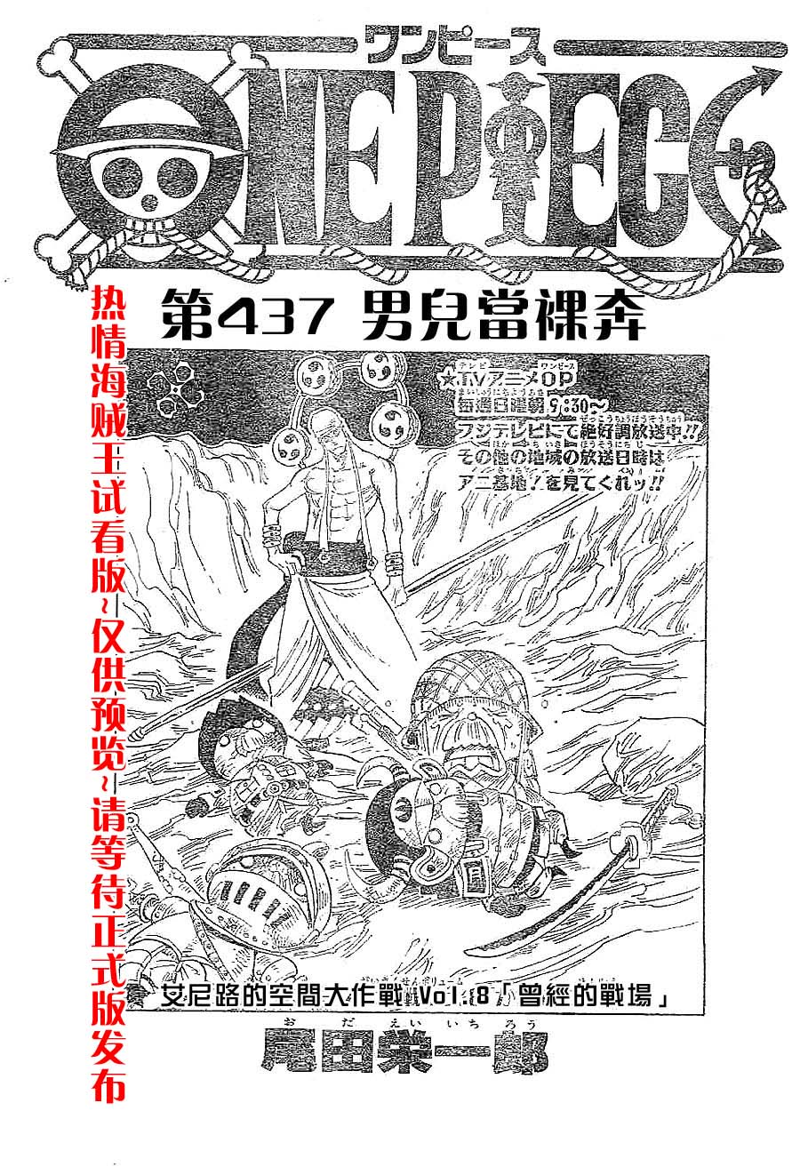 海贼王第1047话情报漫画,第437话1图