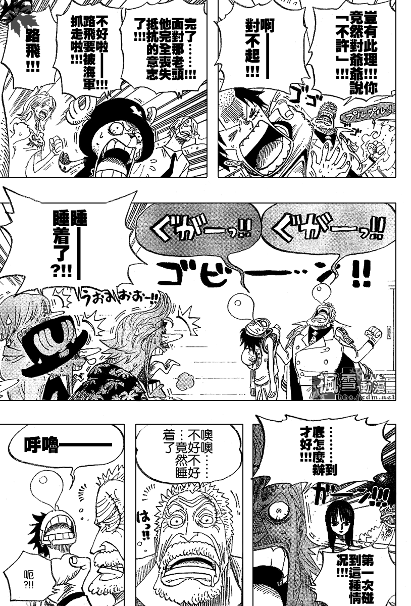 海贼王小迷弟漫画,第432话5图