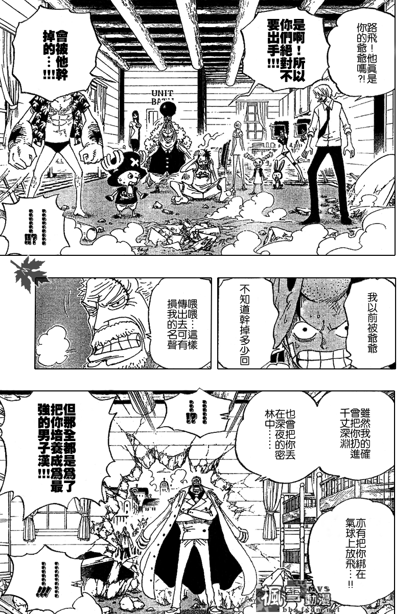 海贼王小迷弟漫画,第432话3图
