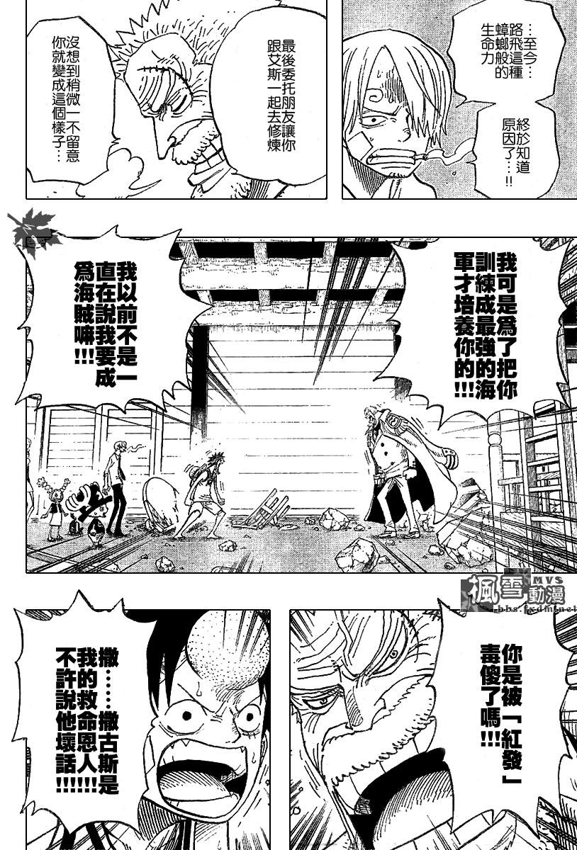 海贼王小迷弟漫画,第432话4图