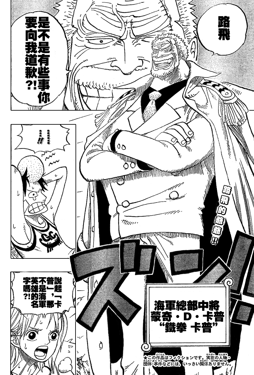 海贼王小迷弟漫画,第432话2图