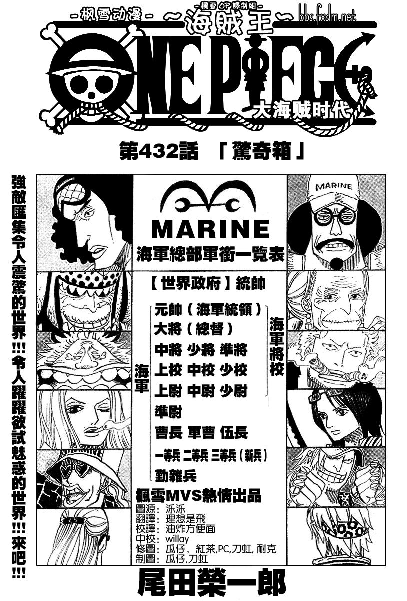 海贼王小迷弟漫画,第432话1图