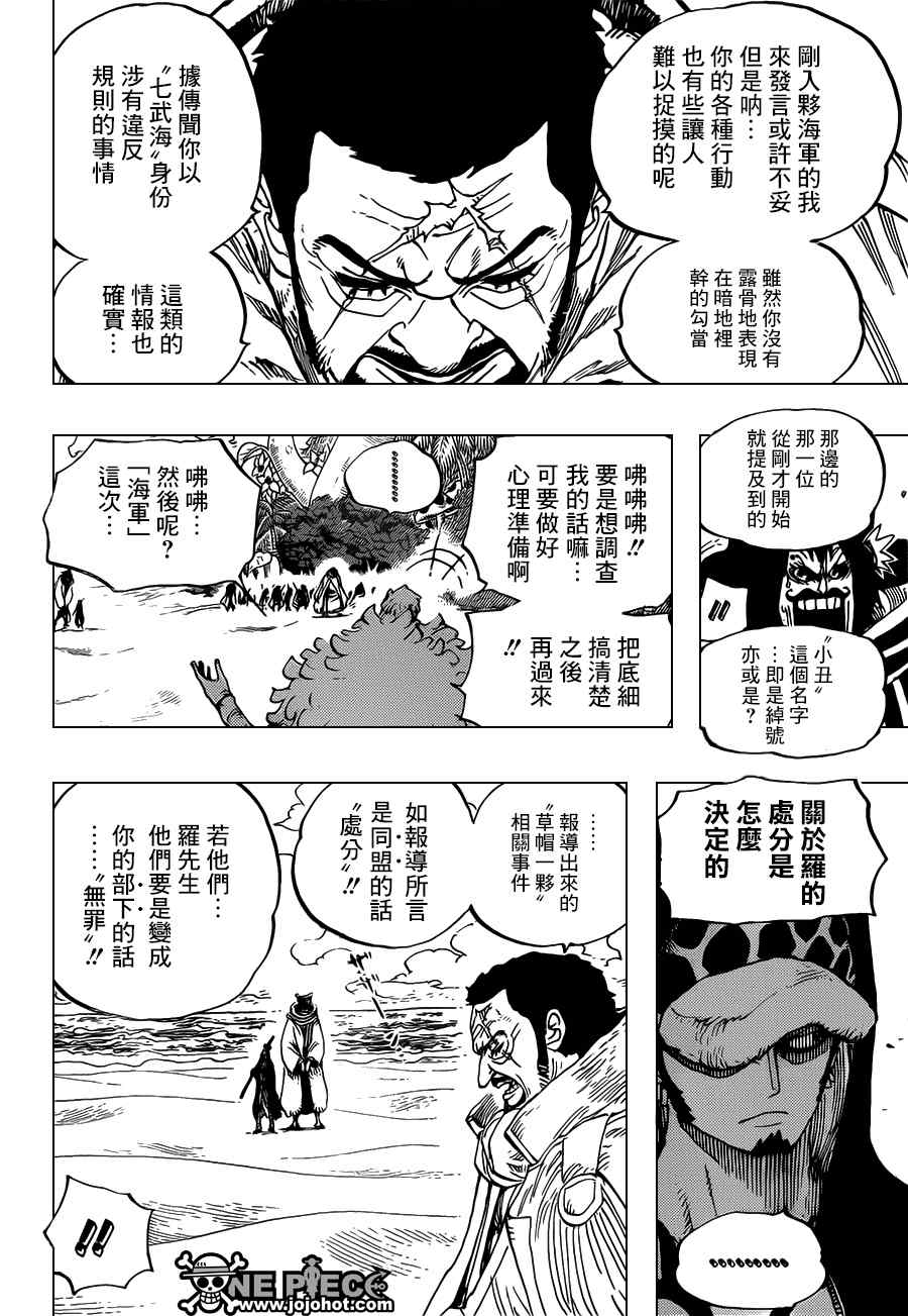 海贼王小迷弟漫画,第713话4图