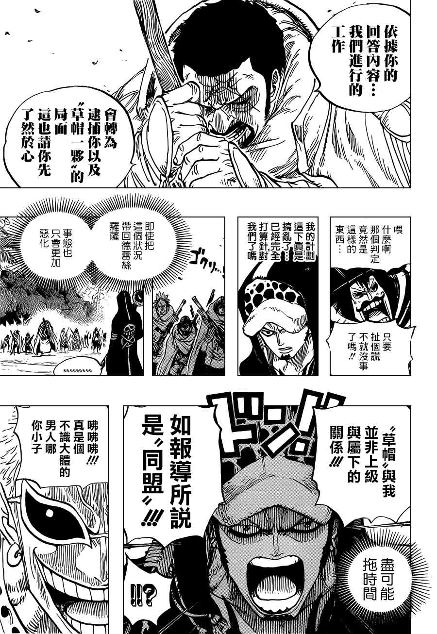 海贼王小迷弟漫画,第713话5图