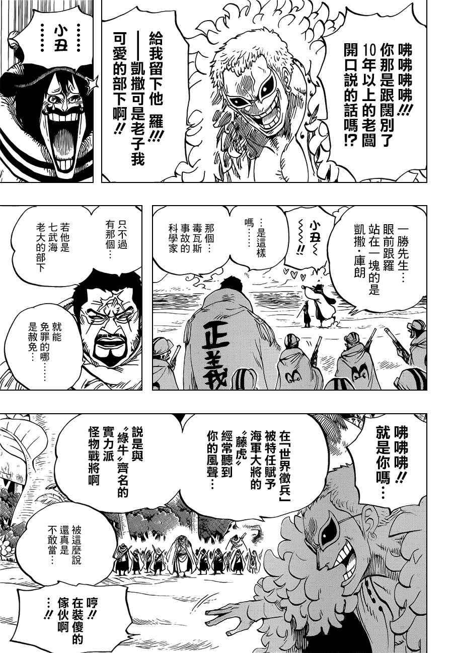 海贼王小迷弟漫画,第713话3图